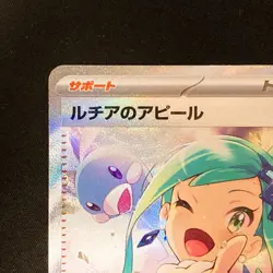 Lisia's Appeal SAR 091/064 Paradise Dragona SV7a Pokemon Card Japanese #111631 - Image 3
