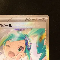 Lisia's Appeal SAR 091/064 Paradise Dragona SV7a Pokemon Card Japanese #111631 - Image 4