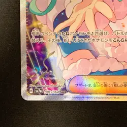 Lisia's Appeal SAR 091/064 Paradise Dragona SV7a Pokemon Card Japanese #111631 - Image 5