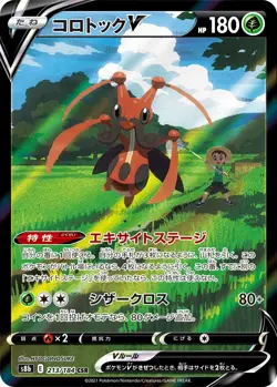 VMAX Climax s8b CSR Character Secret Rares Full Art Japanese Pokemon Cards - Image 2