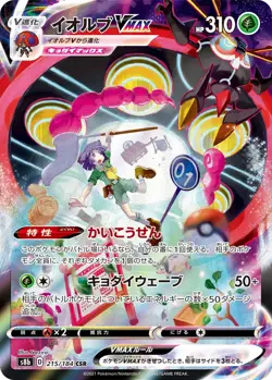 VMAX Climax s8b CSR Character Secret Rares Full Art Japanese Pokemon Cards - Image 4