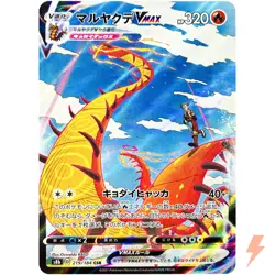 Centiskorch VMAX CSR 219/184 S8b VMAX Climax - Pokemon Card Japanese - Image 1