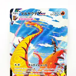 Centiskorch VMAX CSR 219/184 S8b VMAX Climax - Pokemon Card Japanese - Image 3