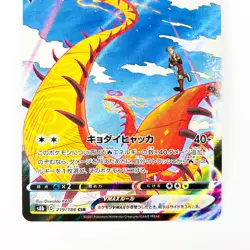 Centiskorch VMAX CSR 219/184 S8b VMAX Climax - Pokemon Card Japanese - Image 4
