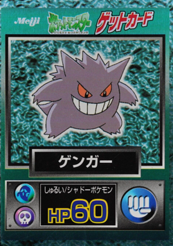 Pokemon Card Gengar Meiji Get Card Nintendo HP60 Japanese F7278 - Image 1