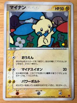 Minun Pokemon 2003 Holo Fan Club 3000 EXP Points Promo Japanese 005/PLAY EX - Image 1