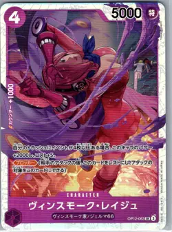 Vinsmoke Reiju OP12-063 Jap Legacy of the Master - One Piece Card - NM - Image 1
