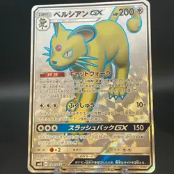 Persian GX SR 104/095 SM10 Double Blaze Japanese Pokemon Card - Image 1
