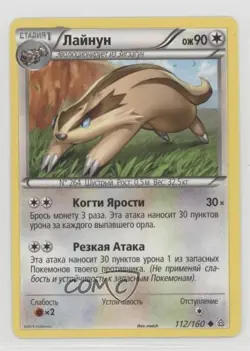 Linoone Russian Pokemon XY Primal Clash #112 - Image 1