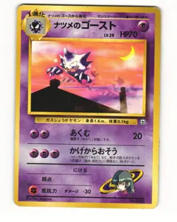 Sabrina's Haunter No. 093 1999 Gym Challenge Deck Pokemon Japanese HP - Image 1