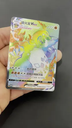 Charizard VMAX 079/S-P Rainbow PROMO S-Chinese Pokemon Card - Image 2