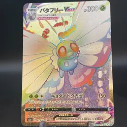 Butterfree VMAX HR 079/070 S2a Explosive Walker Japanese Pokemon Card - Image 1