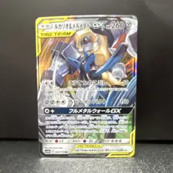 Pokemon Lucario & Melmetal GX 083/173 Tag Team All Stars Double Rare Holo JP - Image 1