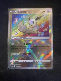 Pokemon TCG Exclusive S-Chinese Pokemon GO Card 092 K Radiant Eevee Holo NM - Image 2