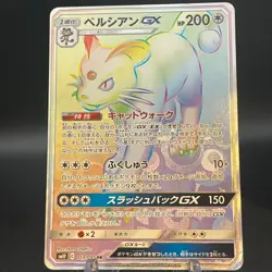 Persian GX 113/095 HR SM10 Double Blaze Japanese Pokemon Card - Image 1