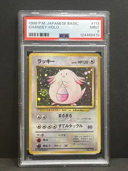 Chansey Holo Perfect 🌀 SWIRL 1996 Pokemon Japanese Basic Base Set #113 PSA 9 - Image 5