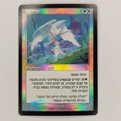 MISPRINT NO DATE STAMP FOIL HEBREW GLORY JUDGMENT LP MTG - Image 1