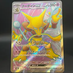 Alakazam ex SR 190/165 SV2a Pokemon Card 151 Japanese Pokemon Card - Image 1