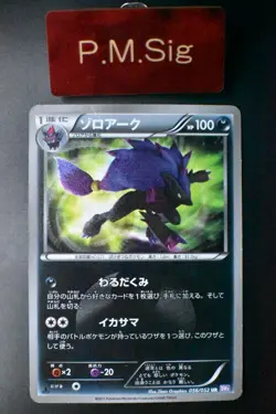 Zoroark 056/052 Psycho Drive 2011 UR 1st Edition Japanese Pokemon Card - Image 1