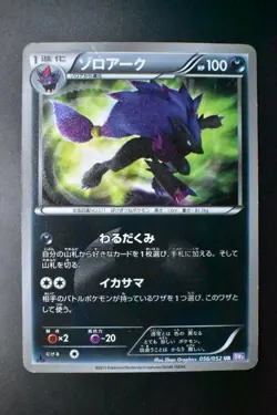 Zoroark 056/052 Psycho Drive 2011 UR 1st Edition Japanese Pokemon Card - Image 2