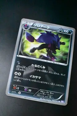Zoroark 056/052 Psycho Drive 2011 UR 1st Edition Japanese Pokemon Card - Image 3
