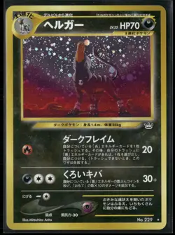 Pokemon - Houndoom #229 Rare Japanese Awakening Legends NM SWIRL - Image 1