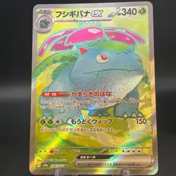 Venusaur ex SR 184/165 Pokemon 151 SV2a Japanese Pokemon Card - Image 1