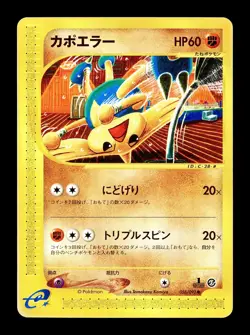 [MP] Hitmontop Japanese The Town on No Map e-Card Series 056/092 Pokemon D - Image 1