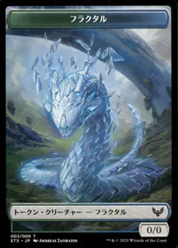 Fractal Token Japanese 003/009 Strixhaven MTG Magic the Gathering card - Image 1