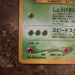 Pokemon TCG Yanma Neo Discovery 17/75 Holo Rare Japanese Basic MINT - Image 5