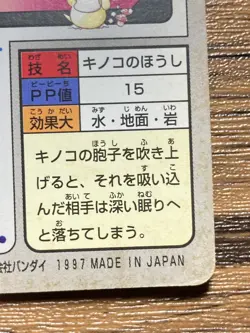 Pokemon Carddass Card Parasect File No.47 Bandai Pocket Monsters 1997 - Image 5