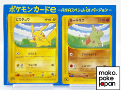 Pikachu Larvitar ANA All Nippin Airways Promo Japanese Pokemon Card 004/P 005/P - Image 1