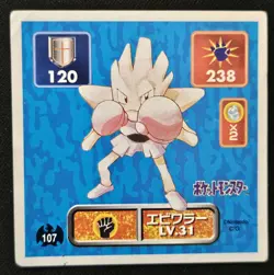 Japanese Hitmonchan No107 Amada Sticker Non Holo Vintage Pokemon Sticker 1996 MP - Image 1