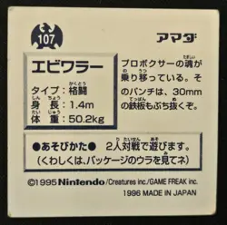 Japanese Hitmonchan No107 Amada Sticker Non Holo Vintage Pokemon Sticker 1996 MP - Image 2