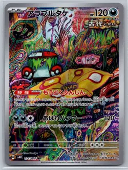 Brute Bonnet - Art Rare Ancient Roar SV4K 077 AR Tomokazu Komiya Pokemon Card NM - Image 1