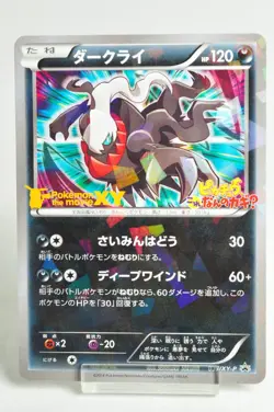 Pokemon card Darkrai 037/XY-P Pokemon the movie XY Promo cards 2014 Japanese LP - Image 1