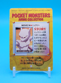 Pokemon Card Japanese - Mewtwo #MOVIE14 - Bandai - Anime Collection - Image 4