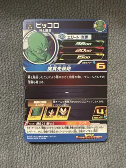 Japanese Super Dragon Ball Heroes Piccolo UGM3-005 SR Holo Anime Trading Card NM - Image 2