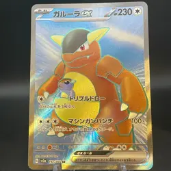 Kangaskhan ex SR 192/165 SV2a Pokemon Card 151 Japanese Pokemon Card - Image 1