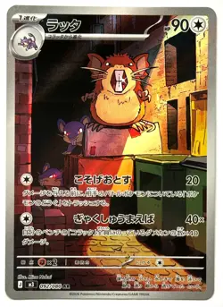 Raticate 092/080 - Pokemon TCG - M3: Nihil Zero (Japanese) Art Rare Holo - M/NM - Image 1