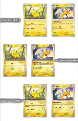 5 Packs - Pokemon Simplified Chinese Collect 151 Journey Standard (Slim) Booster - Image 5