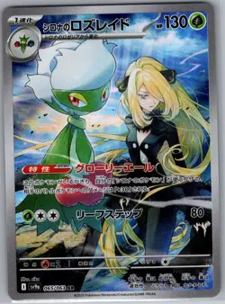 Cynthia's Roserade 065/063 Japanese SV9a: Heat Wave Arena - Pokemon Card - NM - Image 1
