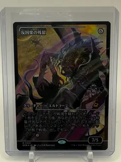 Anticausal Vestige Foil Japanese Showcase Edge of Eternities MTG Magic - Image 1