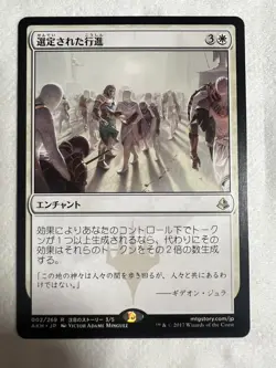 Anointed Procession - Japanese - MTG NM Amonkhet - Image 1