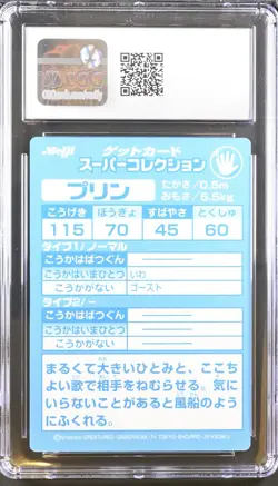 Jigglypuff / Purin Japanese Meiji Promo Embossed Pokemon CGC 10 - Image 2