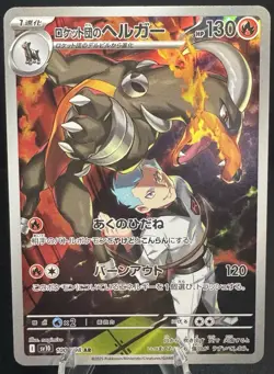 Pokemon TCG Japanese Team Rocket’s Houndoom AR 100/098 Sv10 - Glory Of Rocket - Image 1