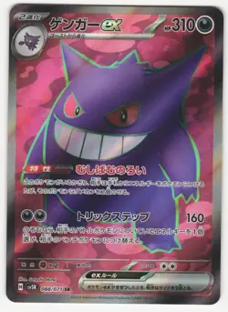 US SELLER Gengar ex 088/071 NM Holo SR Japanese sv5K Wild Force Pokemon - Image 1