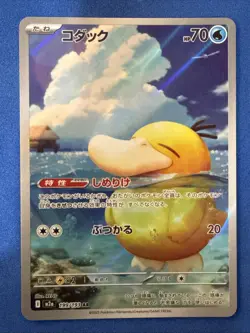 Psyduck Art Rare 199/193 Pokemon M2a High Class Mega Dream Japanese AR NM - Image 1