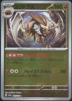 Kabutops Reverse Holo 141/165 sv2a Japanese Pokemon Card 151 Rare NM - Image 1
