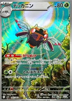 [AR] M1S Mega Symphonia FULL Complete Set 12 Cards 064-075/063 Pokemon Japanese - Image 3